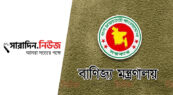 দুই ব্যবসায়িক সংগঠনে প্রশাসক নিয়োগ দিল বাণিজ্য মন্ত্রণালয়
