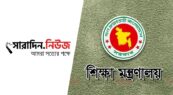 ৬৭ সরকারি কলেজে নতুন অধ্যক্ষ ও উপাধ্যক্ষ পদায়ন