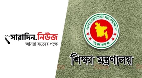 কাল দেশের সব শিক্ষাপ্রতিষ্ঠান বন্ধ