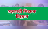 নেতিবাচক পুলিশ প্রতিবেদনে বাদ ২৫০০, ক্ষুব্ধ প্রাথমিকের প্রার্থীরা