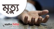 ব্রাহ্মণবাড়িয়ায় দুই গ্রামের সংঘর্ষে নিহত ১, আহত ৩০