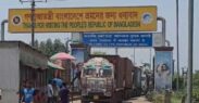 ঈদে টানা ৯ দিন বন্ধ থাকবে বেনাপোল স্থলবন্দর