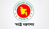 নিরাপত্তা ব্যবস্থার আধুনিকায়নে স্বরাষ্ট্র মন্ত্রণালয়ের ২৫ উন্নয়ন প্রকল্প