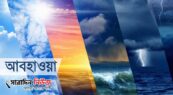 ১৭ জেলায় বজ্রপাতের পূর্বাভাস, সতর্কতা জারি