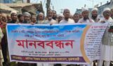 ভূরুঙ্গামারীতে মউশিক শিক্ষক কল্যাণ পরিষদের ৫ দফা দাবিতে মানববন্ধন