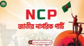 আওয়ামী লীগ নিষিদ্ধের প্রতিক্রিয়ায় যা বলল এনসিপি