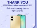 স্যামসাং গ্যালাক্সি এ০৬ এর নতুন স্টক আসছে কিন্তু কেন?