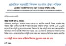 সোমবার থেকে পূর্ণদিবস কর্মবিরতিতে যাচ্ছেন প্রাথমিকের শিক্ষকরা