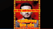 প্রকাশ পেল জুলাইয়ের চতুর্থ পোস্টার ‘পরাধীনতার দিনগুলি’