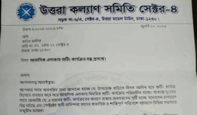 উত্তরায় শুটিং হাউস বন্ধে চিঠি, নাট্যাঙ্গনে ক্ষোভ