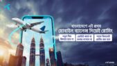 মোবাইল ব্যালেন্সেই রোমিং প্যাক কেনার সুবিধা আনল গ্রামীণফোন