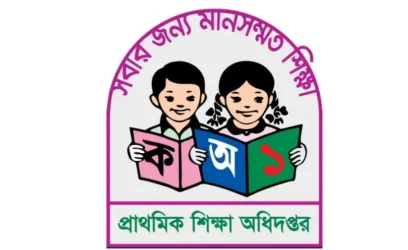 প্রাথমিকে বৃত্তি পেল ৭৯ হাজার শিক্ষার্থী