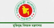 বীর মুক্তিযোদ্ধা ও শহীদ পরিবারের সম্মানি ভাতা বাড়ল