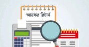 ঘরে বসেই অনলাইনে আয়কর রিটার্ন জমা, শুরু হলো নতুন করবর্ষের কার্যক্রম
