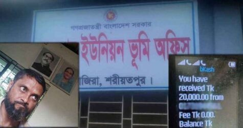 ১০ টাকার খাজনার রশিদে ২০ হাজার টাকা ঘুষের অভিযোগ, তহশিলদারের বিরুদ্ধে তদন্ত