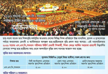 এসএসসি পাস শিক্ষার্থীদের জন্য ৯ শিক্ষাবৃত্তি, যেভাবে আবেদন করবেন