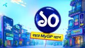 ১০ বছরে মাইজিপি অ্যাপ, সেবা নিচ্ছেন ২ কোটি ৩০ লাখ ব্যবহারকারী