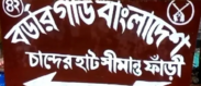 ঠাকুরগাঁও সীমান্তে বিএসএফের গুলিতে বাংলাদেশি নিহত