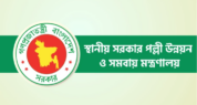 দেশের সব জেলা পরিষদকে জরুরি নির্দেশনা