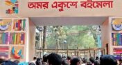 অমর একুশে বইমেলা শুরু ৭ জানুয়ারি