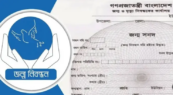 ছয় দিন বন্ধ থাকবে জন্ম-মৃত্যু নিবন্ধন কার্যক্রম